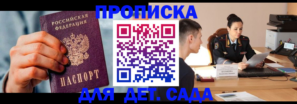 временная регистрация для всех в Радужном