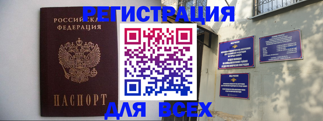 прописка для военкомата в Радужном