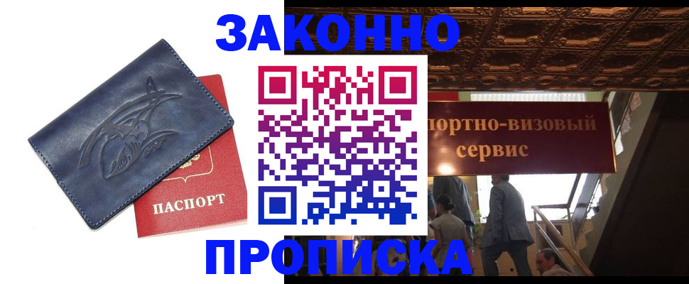 прописка поиск в Радужном